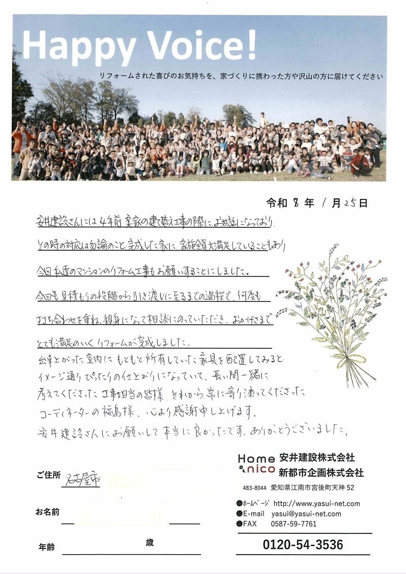 名古屋市　Ｍ様からの太鼓判 No.110（リフォーム）